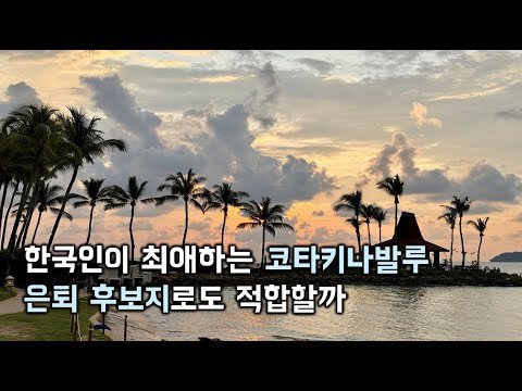 Best country to retire