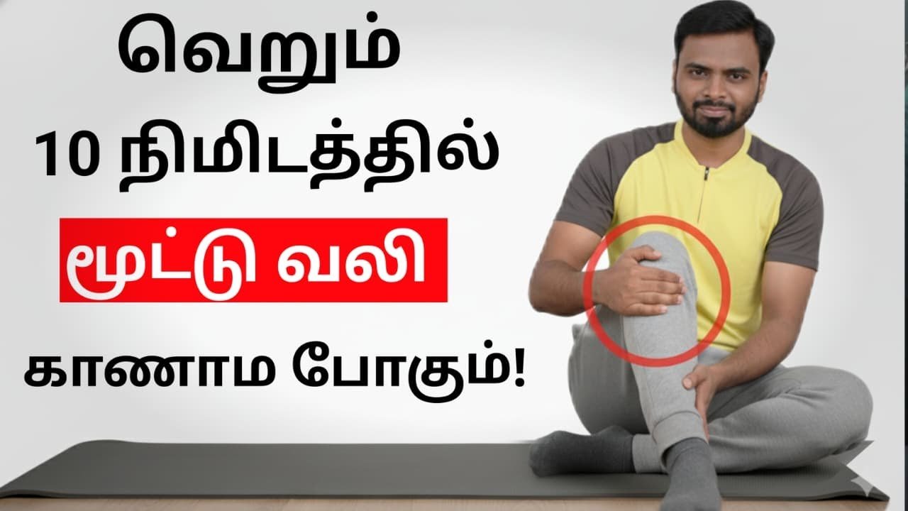 Joint Pain Relief Exercises